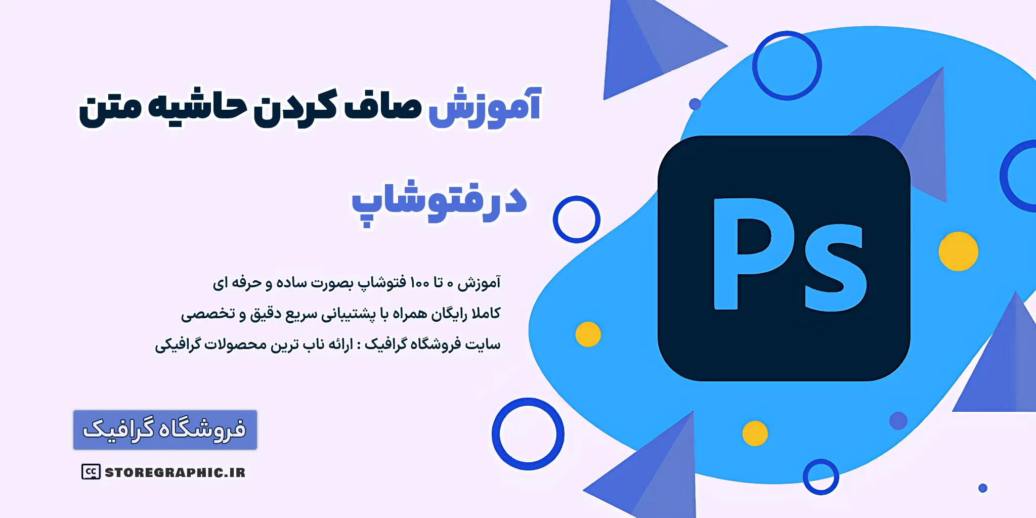 آموزش صاف کردن حاشیه متن در فتوشاپ