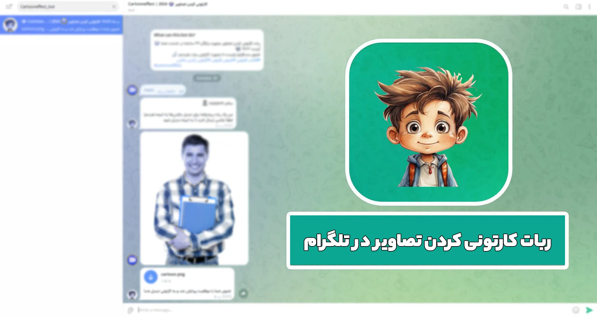 ربات کارتونی کردن تصاویر در تلگرام