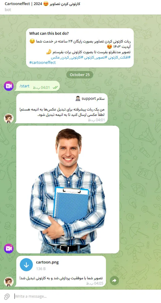 ربات کارتونی کردن تصویر در تلگرام