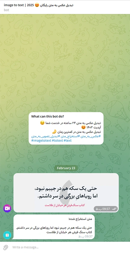 ربات تبدیل عکس به متن تلگرام | استخراج متن (آپدیت 1404) 2 استخراج متن از عکس