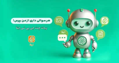 ربات چت جی پی تی ایتا
