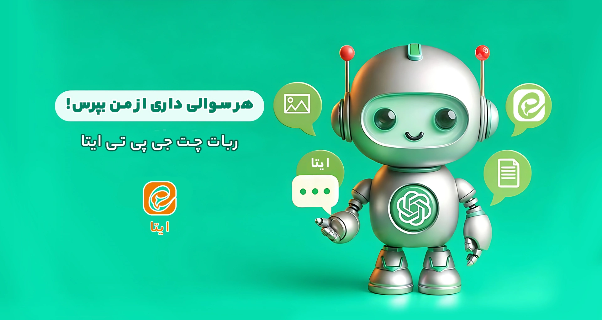 ربات چت جی پی تی ایتا