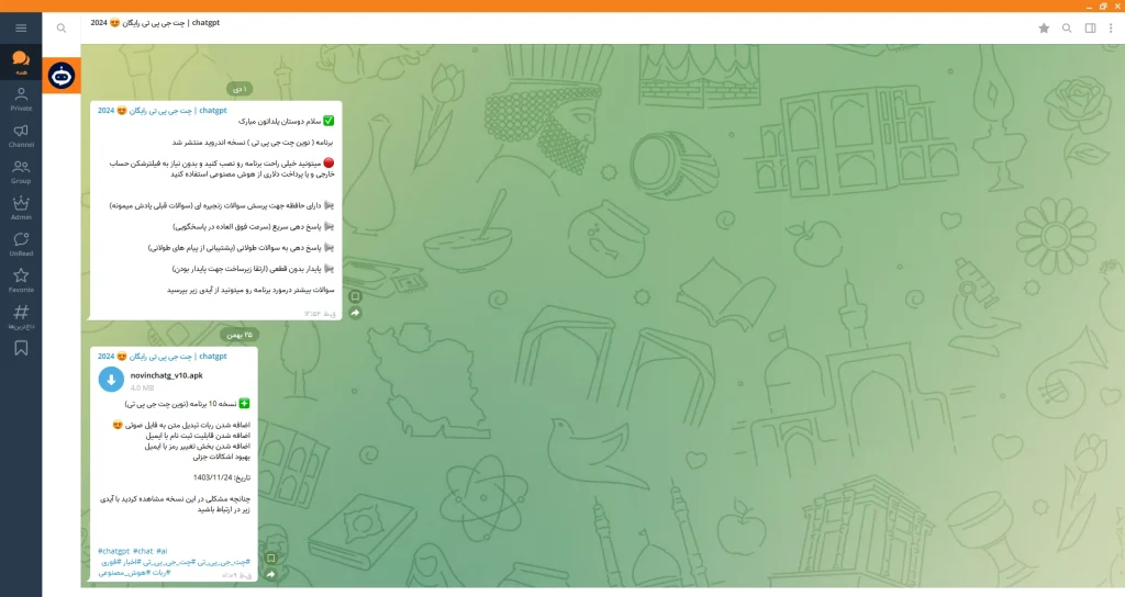 چت جی پی تی در ایتا