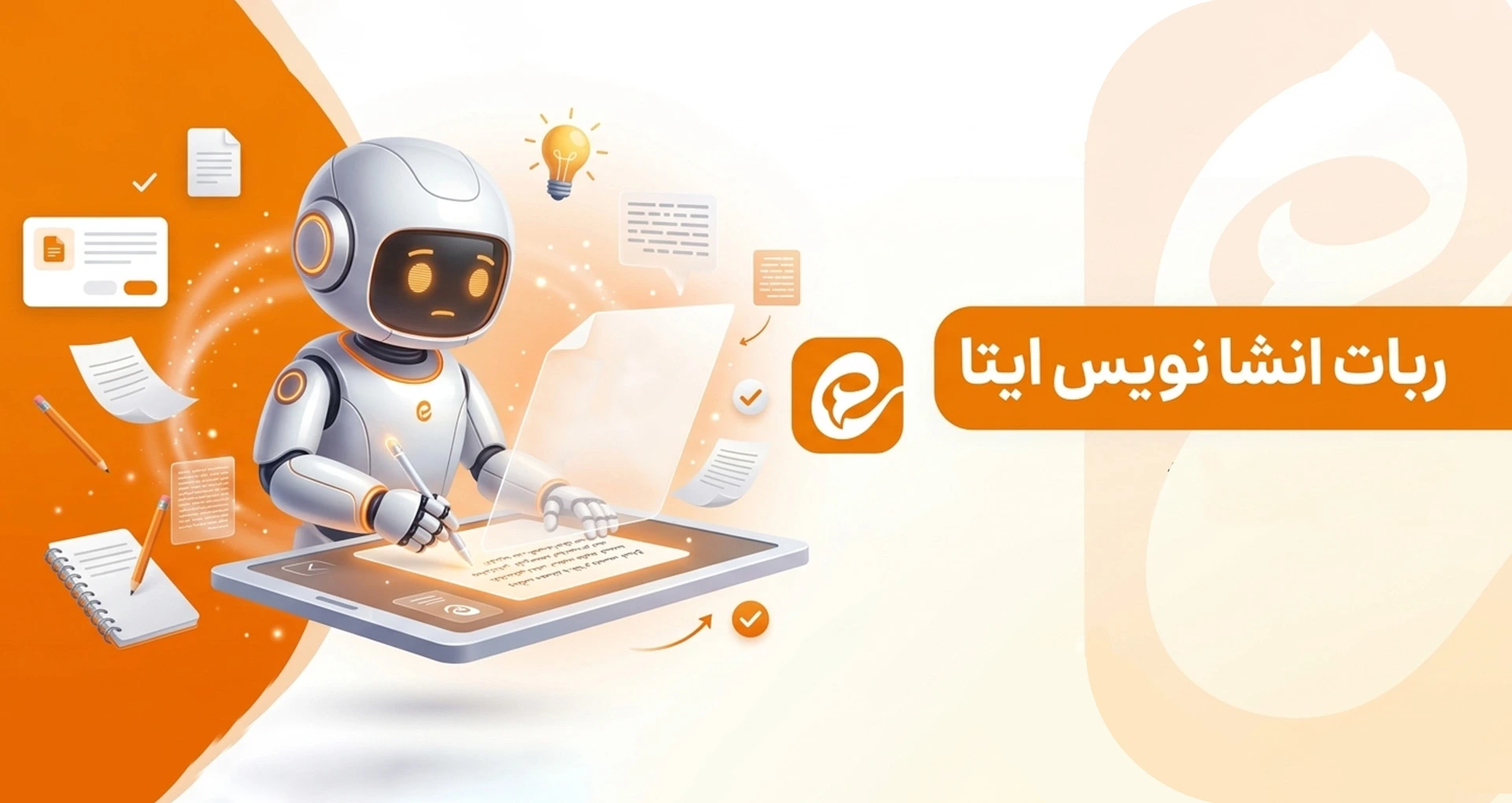ربات انشا نویس ایتا